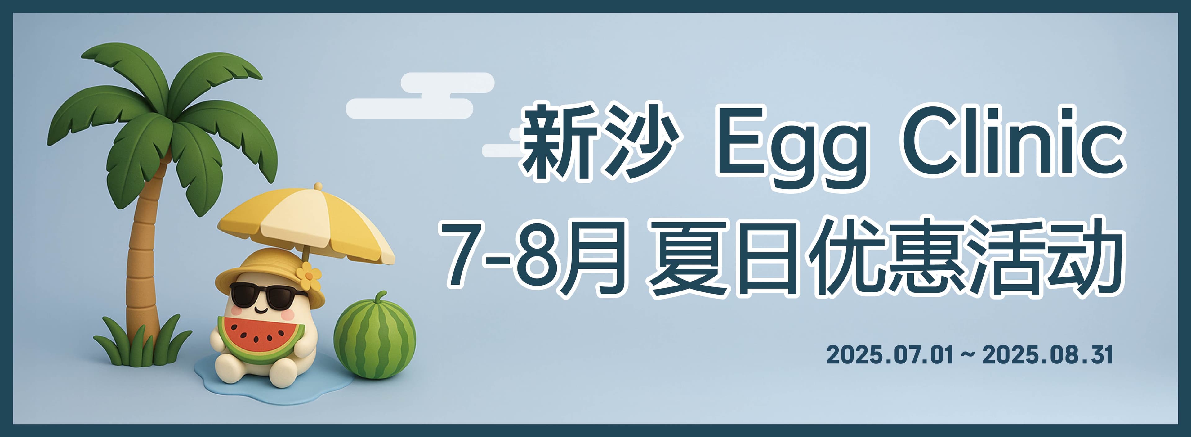 初夏优惠套餐