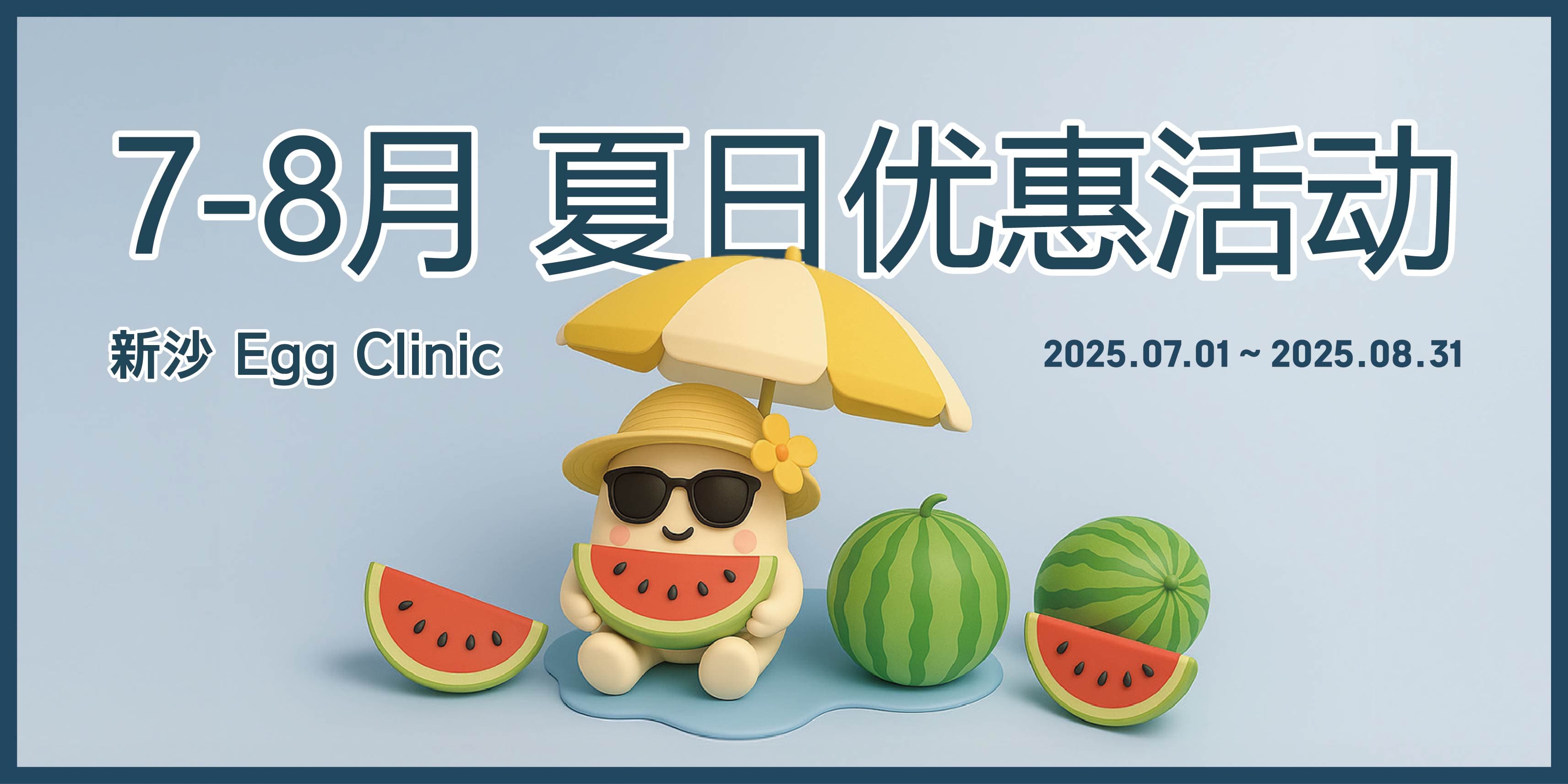 初夏优惠套餐